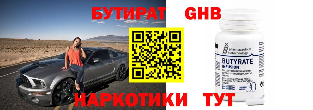 Бутират  БУТИРАТ буратино  Вход с VPN  Кисловодск 
