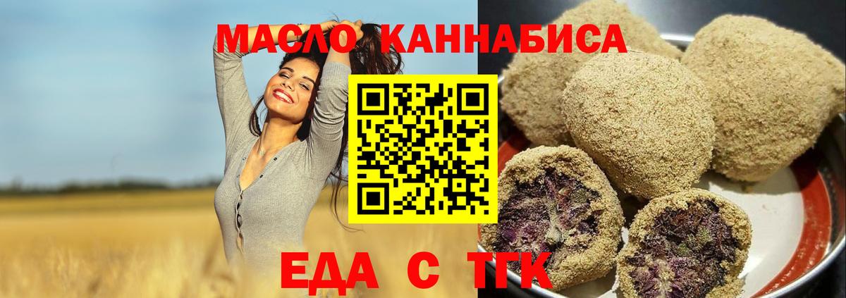 Кисловодск  Печенье с ТГК конопля  Вход с VPN 