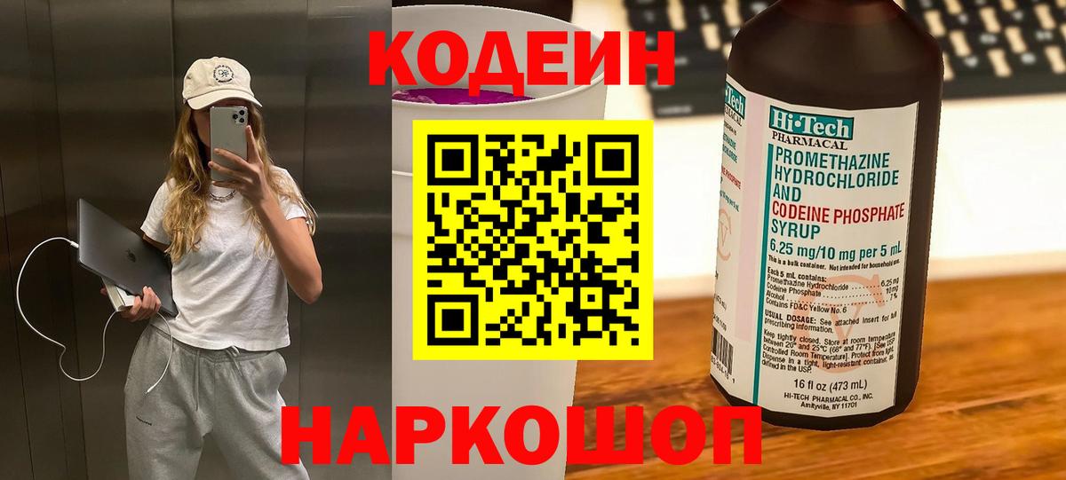 Кисловодск  Codein напиток Lean (лин)  Вход с VPN  Кодеин Purple Drank 