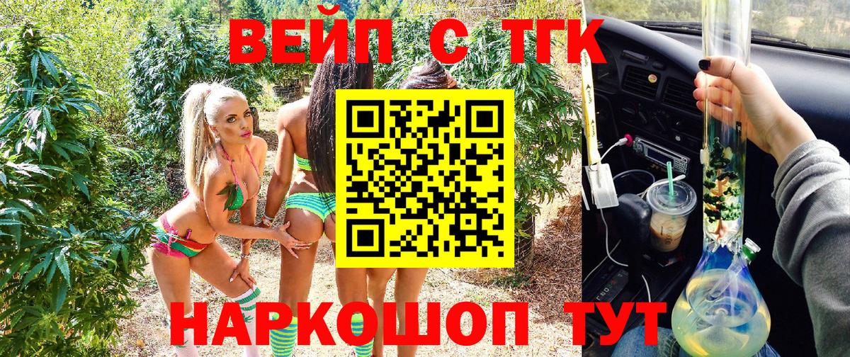 Кисловодск  наркота  ТГК вейп с тгк  Вход с VPN  ТГК концентрат 